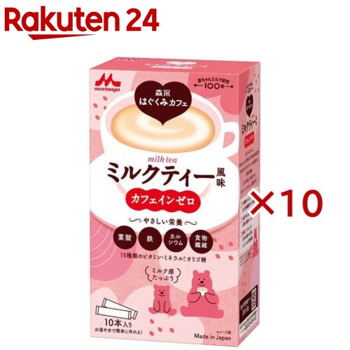 森永乳業 森永はぐくみ喫茶店 乳汁紅茶味わい(10本入×10書き割り(1本20g))【はぐくみ】