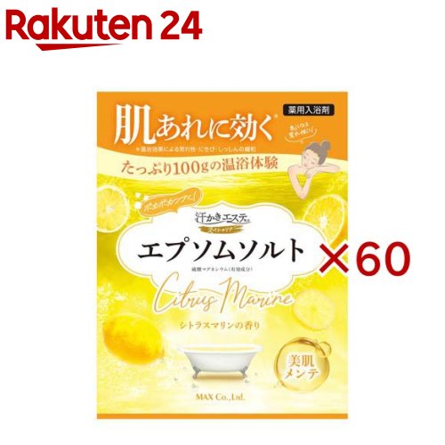 汗かきエステ気味合い スペシャリテ エプソムソルト シトラスマリン(100g×60仕掛ける)【汗かきエステ気味合い】