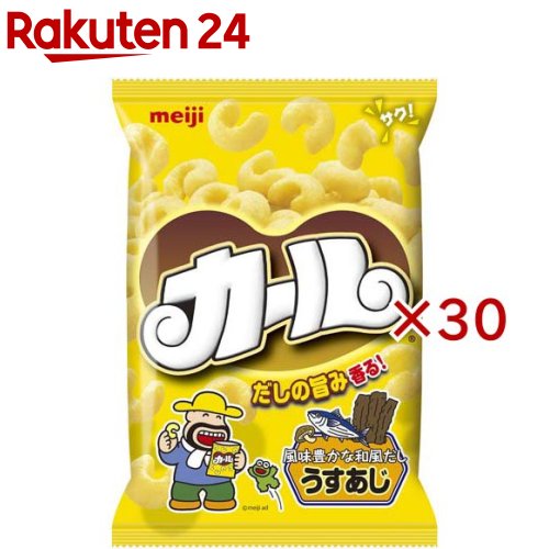 明治カール うすあじ(68g×30セット)【明治カール】