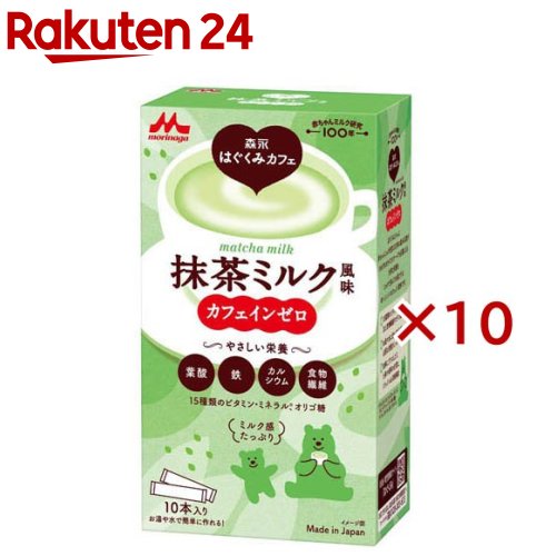 森永乳業 森永はぐくみ喫茶店 抹茶乳汁味わい(10本入×10書き割り(1本20g))【はぐくみ】