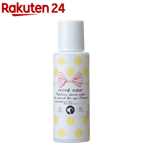 楽天市場 リバイバルウォーター 特許医療水だから安心 涙やけ対策の目元クリーナー 1本入 楽天24