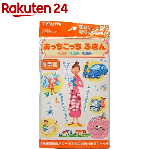 テイジン あっちこっちふきん 厚手版 ピンク(1枚入)【あっちこっち】画像