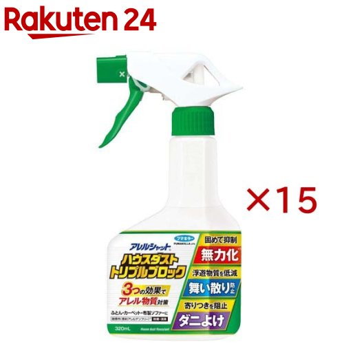 アレルシャット ハウスダスト トリプルブロック(320ml&times;15セット)【アレルシャット】｜24 13,696円