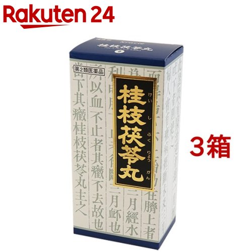 「クラシエ」漢方 桂枝茯苓丸料エキス顆粒(45包*3箱セット)