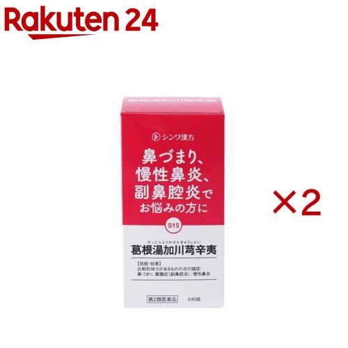 【第2類医薬品】葛根湯加川キュウ辛夷エキス錠(240錠×2セット(セルフメディケーション税制対象))