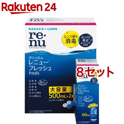 レニュー フレッシュ 500ml*2本パック(8セット)【RENU(レニュー)】