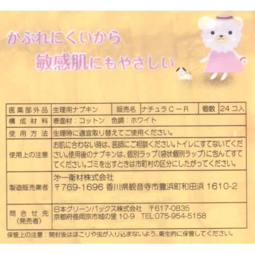 ナチュラムーン 生理用ナプキン 普通の日用 羽なし(24コ入*3コセット)【ナチュラムーン】[生理用品]