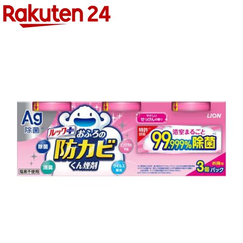 ルック おふろの防カビくん煙剤 せっけんの香り 3個パック 4g*3個入