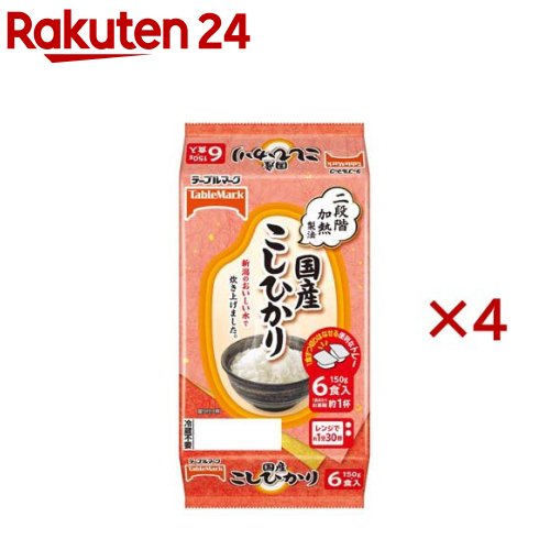 国産こしひかり 分割パック(6個入×4セット(1個150g))【テーブルマーク】[パックご飯 ごはん レトルト 米 レンチン]