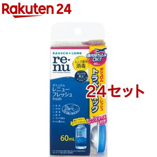 レニュー 生新しい 周遊風呂敷き包み(60ml*24仕掛ける)【RENU(レニュー)】