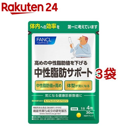 楽天市場】ファンケル 内脂サポート 90日分 (30日分×3袋) 賞味期限2027