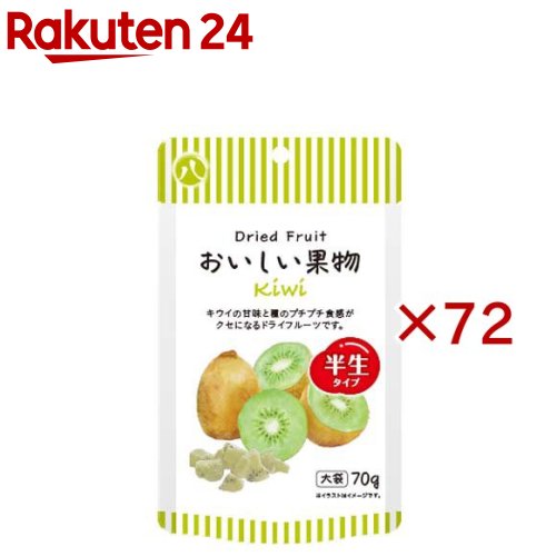 八 ドライフルーツ おいしい果物 キウイ 大袋(70g&times;72セット)｜24