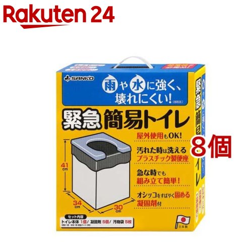 緊急簡易トイレ RB-00(8個セット)