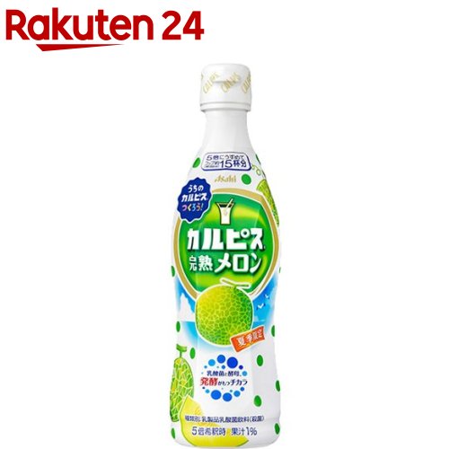 楽天市場 カルピス 完熟メロン 希釈タイプ 470ml カルピス 楽天24