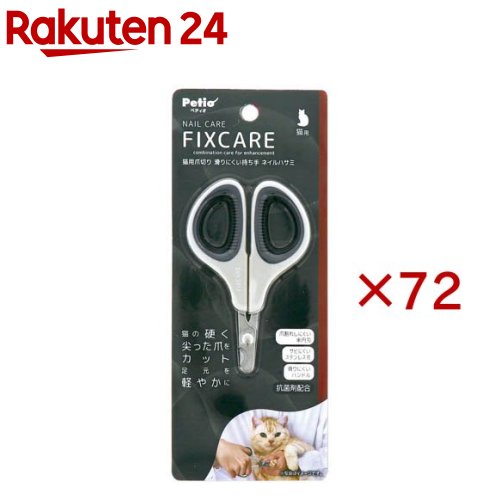 猫用爪切り FIXCARE 滑りにくい持ち手 ネイルハサミ(72セット)｜24