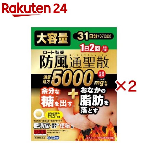 【第2類飲み薬】和漢箋 ロート防風通聖散錠満量a(372錠入×2書き割り(セルフメディケーション税制客体))【和漢箋】