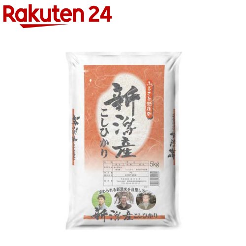 楽天市場】令和5年産 美味新潟米(新潟産)(5kg)【田中米穀】[米 新潟米