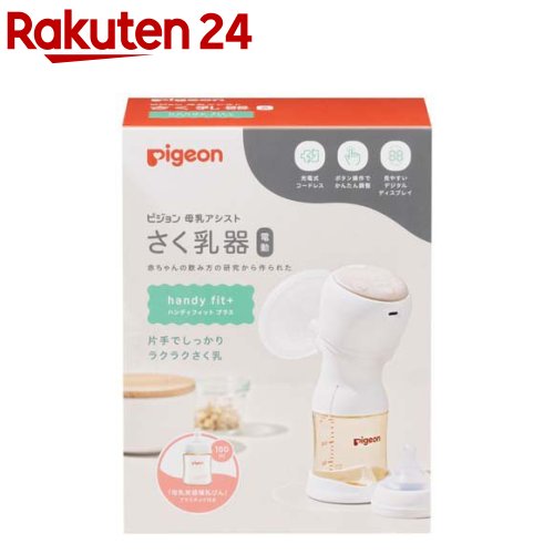 ピジョン 駒寄せ乳器 電動 handy fit+(1個)