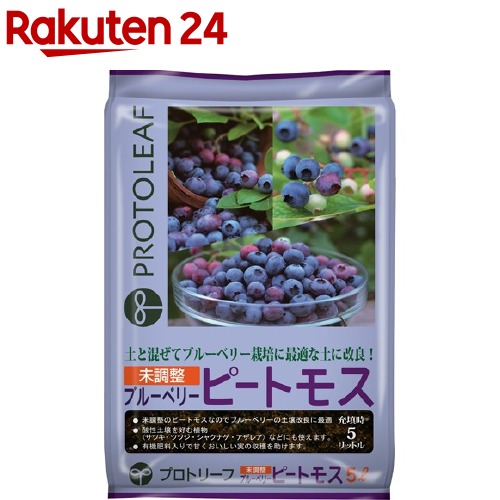 楽天市場 プロトリーフ ブルーベリーピートモス 5l プロトリーフ 楽天24