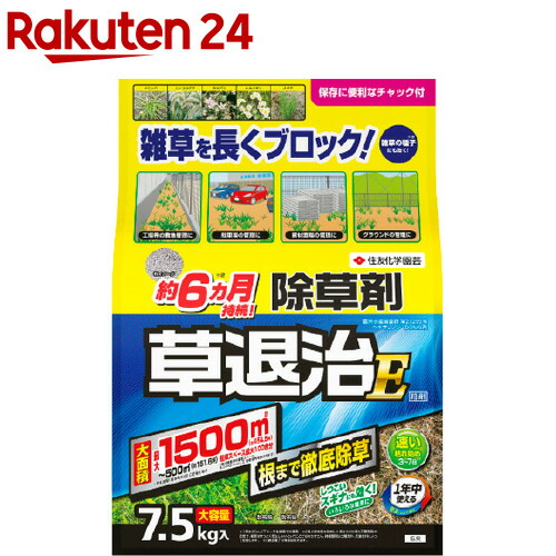 激安単価で 楽天市場 草退治e粒剤 7 5kg 草退治 楽天24 公式の Jurnalselulosa Org