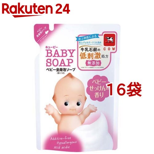 キューピー 全身ベビーソープ 泡タイプ ベビーせっけんの香り 詰替用(350ml*16袋セット)【キューピーベビーシリーズ】