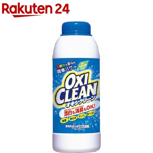 オキシクリーン(500g)【イチオシ】【オキシクリーン(OXI CLEAN)】
