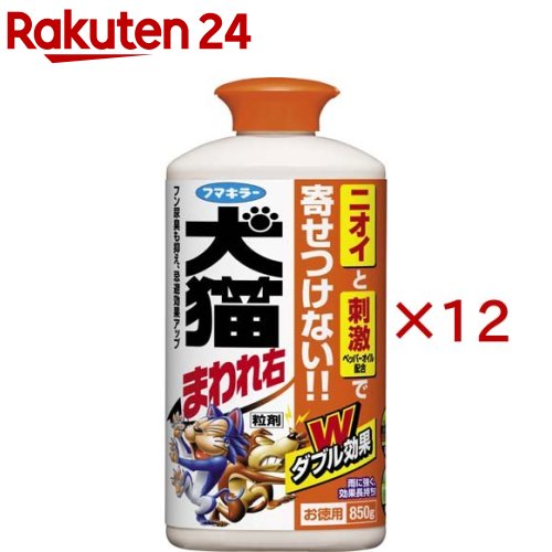 フマキラー 犬猫まわれ右粒剤 犬猫よけ粒手合い カンキツ類の芳ばしさ(850g×12仕掛ける) ガーデニング・農業-園芸薬剤・植物活性剤