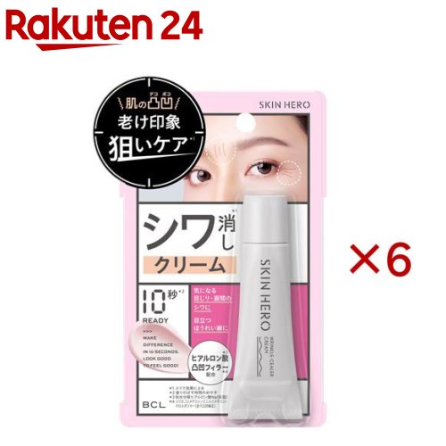 スキンヒーロー リンクルシーラークリーム(8g×6セット)
