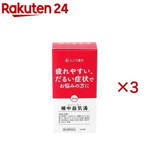 【第2類医薬品】補中益気湯エキス錠(240錠&times;3セット)｜24