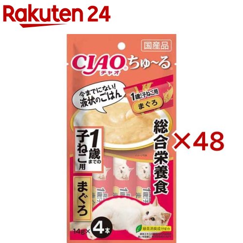 CIAO ちゅ～る 取り入れる営養素食 1歳までの子ねこ用 まぐろ(4本入×48書き割り(1本14g))【チャオシリーズ(CIAO)】