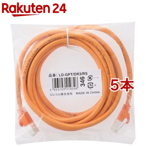 エレコム LANケーブル CAT6 EU RoHS指令準拠 爪折れ防止 3m オレンジ LD-GPT／DR3／RS(5本セット)【エレコム(ELECOM)】