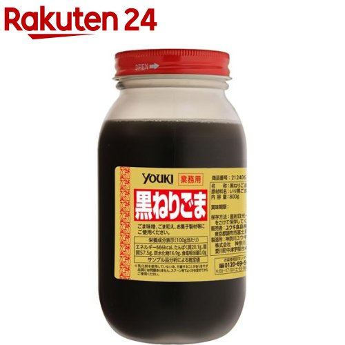 期間限定送料無料 ユウキ食品 業務用 ねりごま モデル着用＆注目アイテム 黒 youki 800g