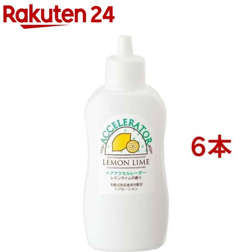ヘアアクセルレーターL レモンライムの香り(150ml*6本セット)【ヘアアクセルレーター】