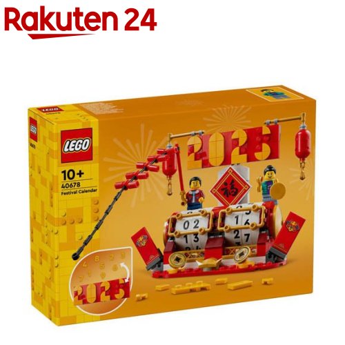 【楽天市場】レゴ(LEGO) お祝いカレンダー 40678(1個)【レゴ(LEGO)】[おもちゃ 玩具 プレゼント 10歳 11歳 12歳]：楽天24