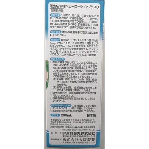 楽天市場 宇津 ベビーローションプラス 0ml Body 7 楽天24