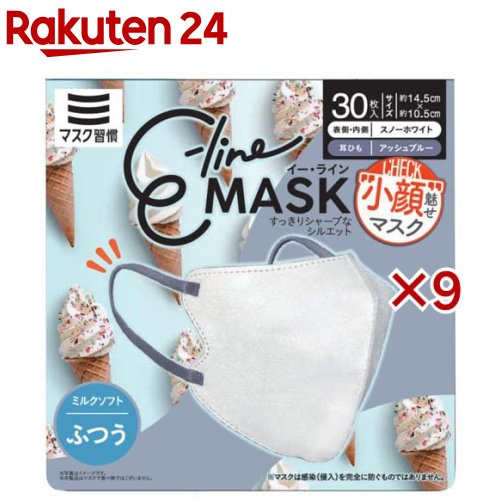 【楽天市場】E-lineマスク ふつう スノーホワイト×アッシュブルー(30枚入×9セット)：楽天24