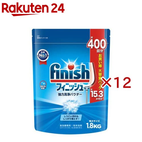 フィニッシュ 食洗機専用 粉末洗剤 強力洗浄パウダー(1.8kg×12セット)【フィニッシュ】|24