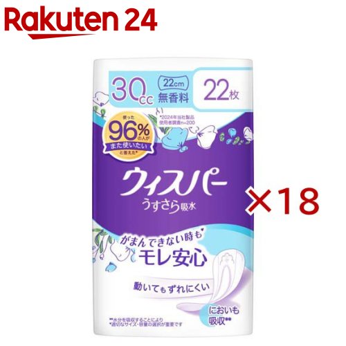 ウィスパー うすさら吸水 30cc 無香料 吸水ケア 吸水ナプキン(22枚入×18セット)【ウィスパー】