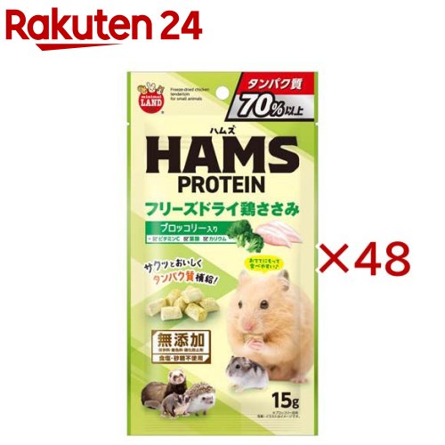HAMS フリーズドライ鶏ささみ ブロッコリー入り(15g×48セット)【ミニマルランド】|24
