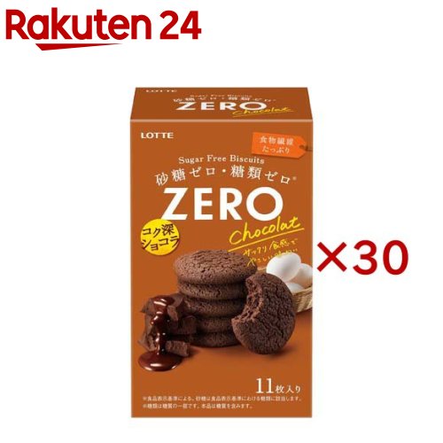 ゼロ シュガーフリービスケット ショコラ(11枚入×30セット)|24