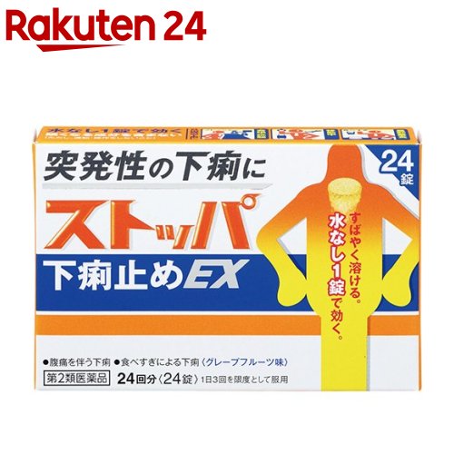 楽天市場 第2類医薬品 ストッパ下痢止めex 24錠 Kenpo 11 ストッパ 楽天24