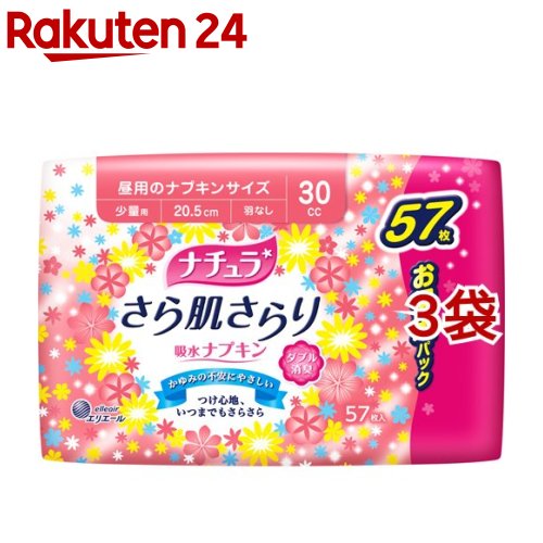 楽天市場 ナチュラ さら肌さらり 吸水ナプキン 少量用 羽なし 57枚入