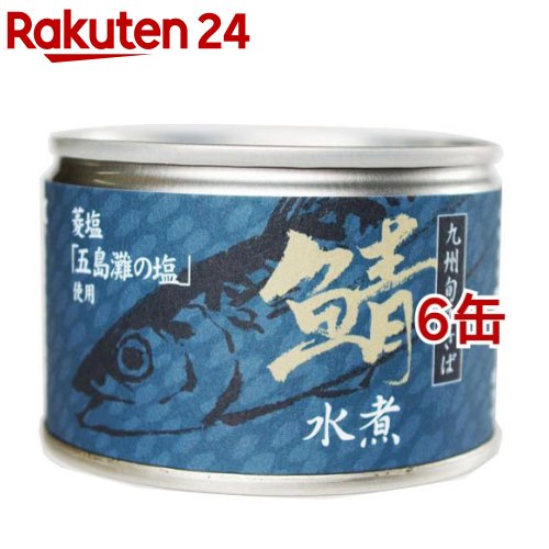 楽天市場】鯖トマト煮 九州旬のさば(150g*6缶セット) : 楽天24