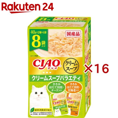チャオ だしスープ クリームスープバラエティ(8袋入×16セット(1袋40g))【チャオシリーズ(CIAO)】