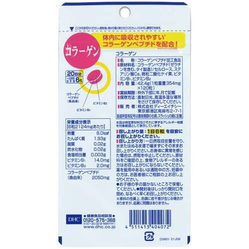 楽天市場 Dhc コラーゲン 日 1粒 Dhc サプリメント 楽天24