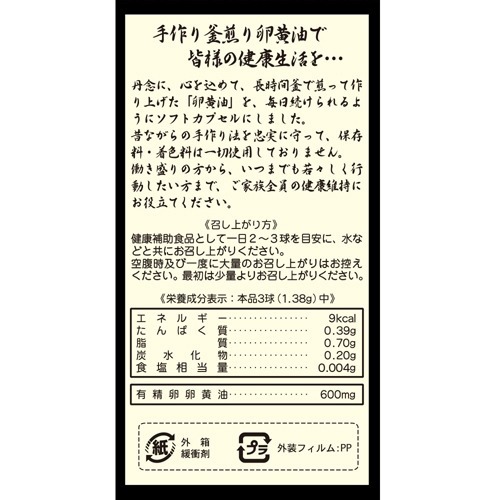 手作り釜煎り卵黄油