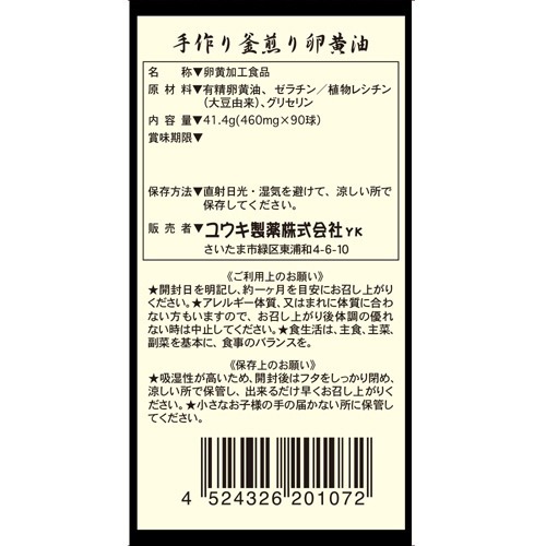 手作り釜煎り卵黄油