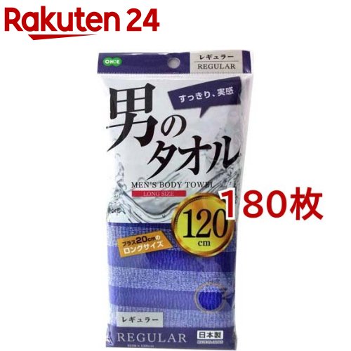 男のタオル ナイロンタオル レギュラー 120cm 60462(180枚セット)