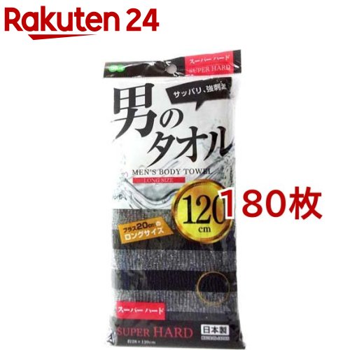 男のタオル ナイロンタオル スーパーハード 120cm 60463(180枚セット)|24