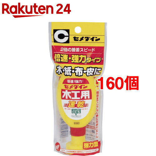 セメダイン 木工用速乾フック CA-288(50ml*160個セット)【セメダイン】｜24